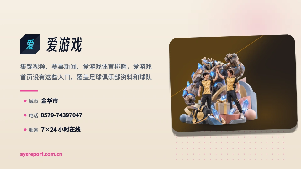 爱游戏印象